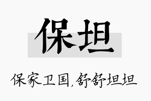 保坦名字的寓意及含义