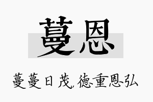 蔓恩名字的寓意及含义