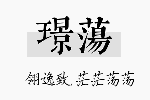 璟荡名字的寓意及含义