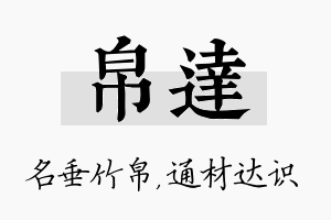 帛达名字的寓意及含义