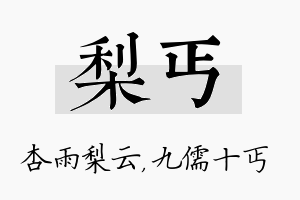 梨丐名字的寓意及含义