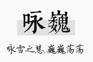 咏巍名字的寓意及含义