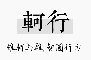 轲行名字的寓意及含义