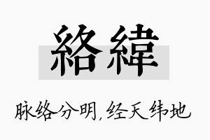 络纬名字的寓意及含义