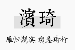 滨琦名字的寓意及含义