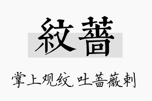 纹蔷名字的寓意及含义