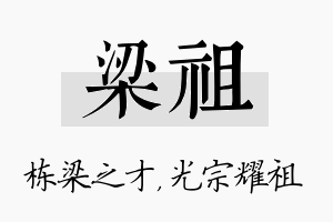 梁祖名字的寓意及含义