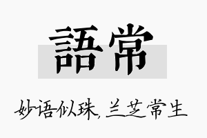 语常名字的寓意及含义