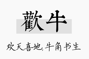 欢牛名字的寓意及含义