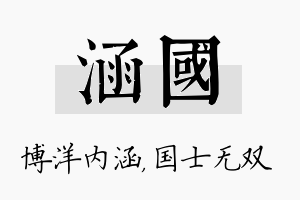 涵国名字的寓意及含义