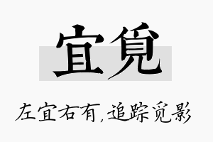 宜觅名字的寓意及含义