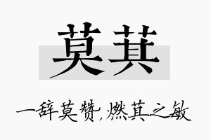 莫萁名字的寓意及含义