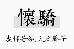 怀骄名字的寓意及含义