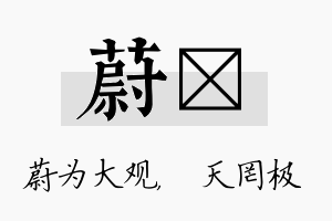 蔚皞名字的寓意及含义