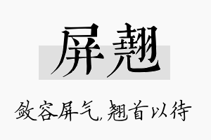 屏翘名字的寓意及含义