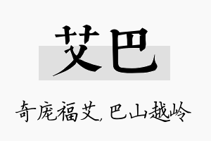 艾巴名字的寓意及含义