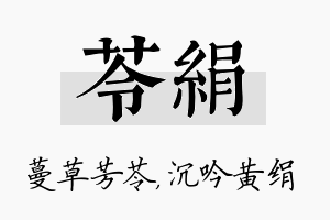 苓绢名字的寓意及含义