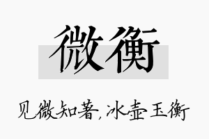 微衡名字的寓意及含义