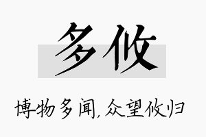 多攸名字的寓意及含义