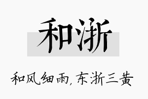 和浙名字的寓意及含义