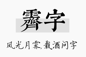 霁字名字的寓意及含义