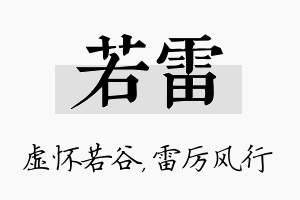 若雷名字的寓意及含义