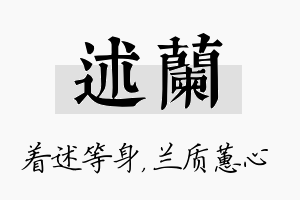 述兰名字的寓意及含义