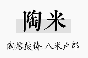 陶米名字的寓意及含义