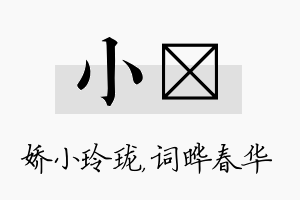 小晔名字的寓意及含义