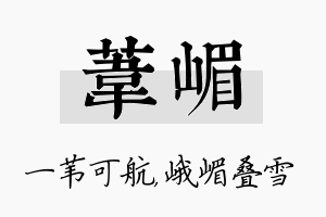 苇嵋名字的寓意及含义