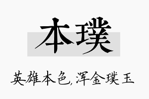 本璞名字的寓意及含义