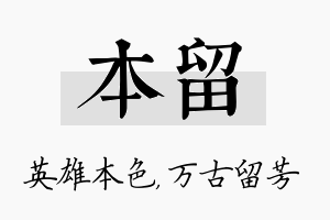 本留名字的寓意及含义