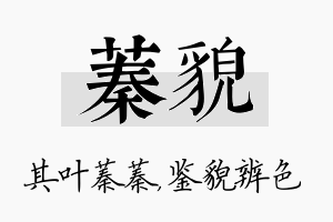 蓁貌名字的寓意及含义