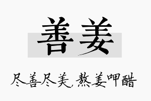 善姜名字的寓意及含义