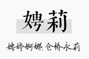 娉莉名字的寓意及含义