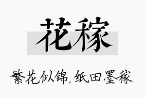 花稼名字的寓意及含义