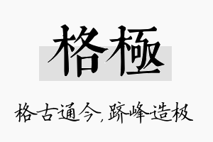 格极名字的寓意及含义