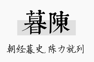 暮陈名字的寓意及含义