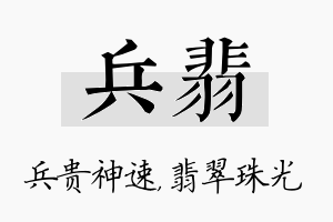 兵翡名字的寓意及含义