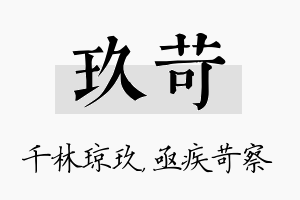 玖苛名字的寓意及含义