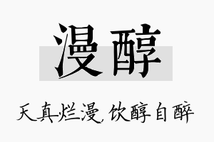 漫醇名字的寓意及含义