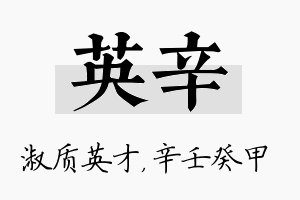 英辛名字的寓意及含义