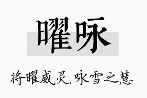 曜咏名字的寓意及含义