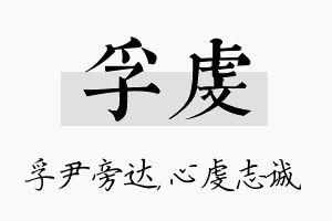 孚虔名字的寓意及含义