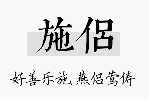 施侣名字的寓意及含义