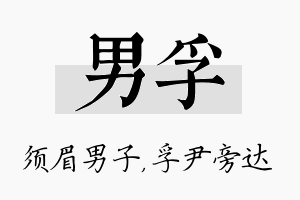 男孚名字的寓意及含义