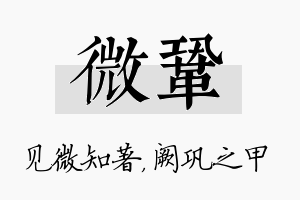 微巩名字的寓意及含义