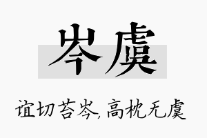 岑虞名字的寓意及含义