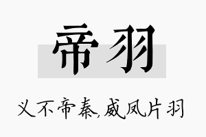 帝羽名字的寓意及含义