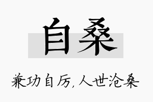 自桑名字的寓意及含义